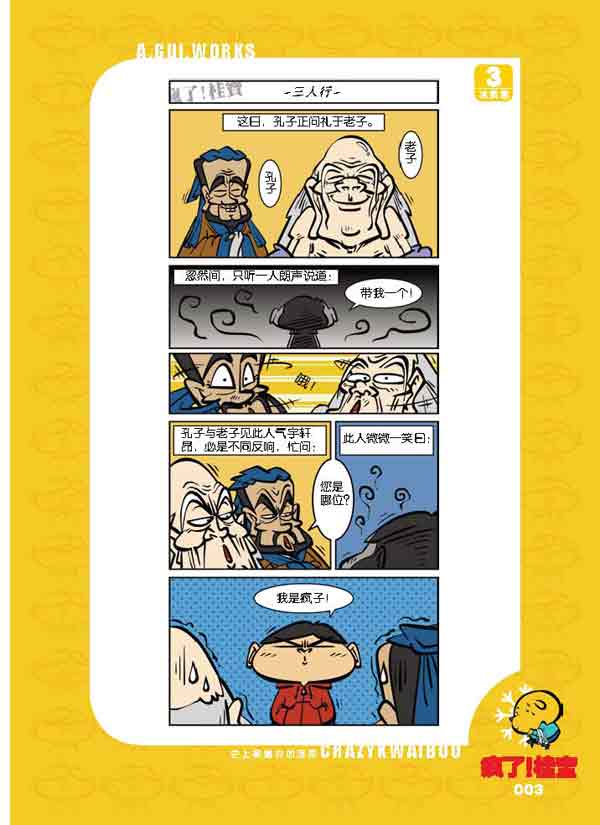 桂宝冰爽卷》 "疯了"真是一个极过瘾的口头禅,有时候,不连续大叫几声"