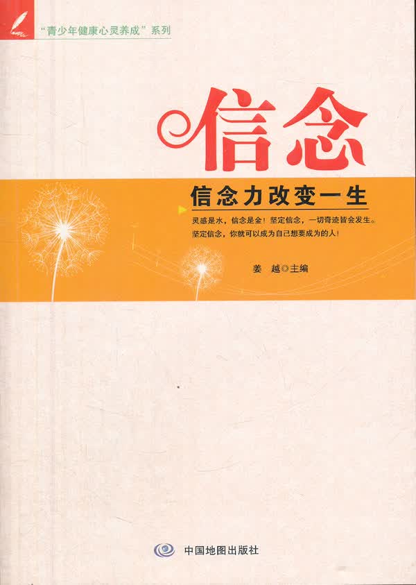 超越自我的动力  以信念指引人生的方向  信念让我们无所畏惧  坚定