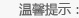 
                                        斯黛欧2016秋装新款韩版时尚荷叶领长袖女士衬衣职业衬衫11138 紫色 XL                