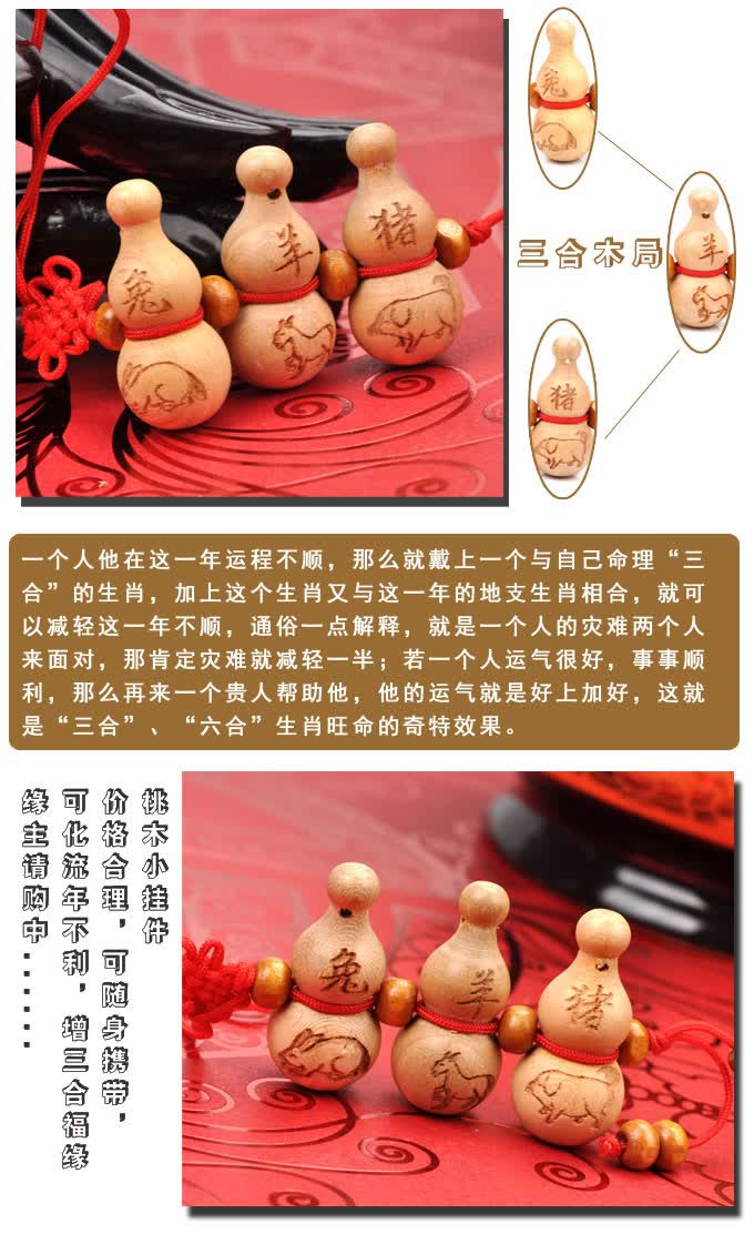 产品特点: 此款亥卯未三奇挂件为风水大师根据周易三合成富贵之局原理