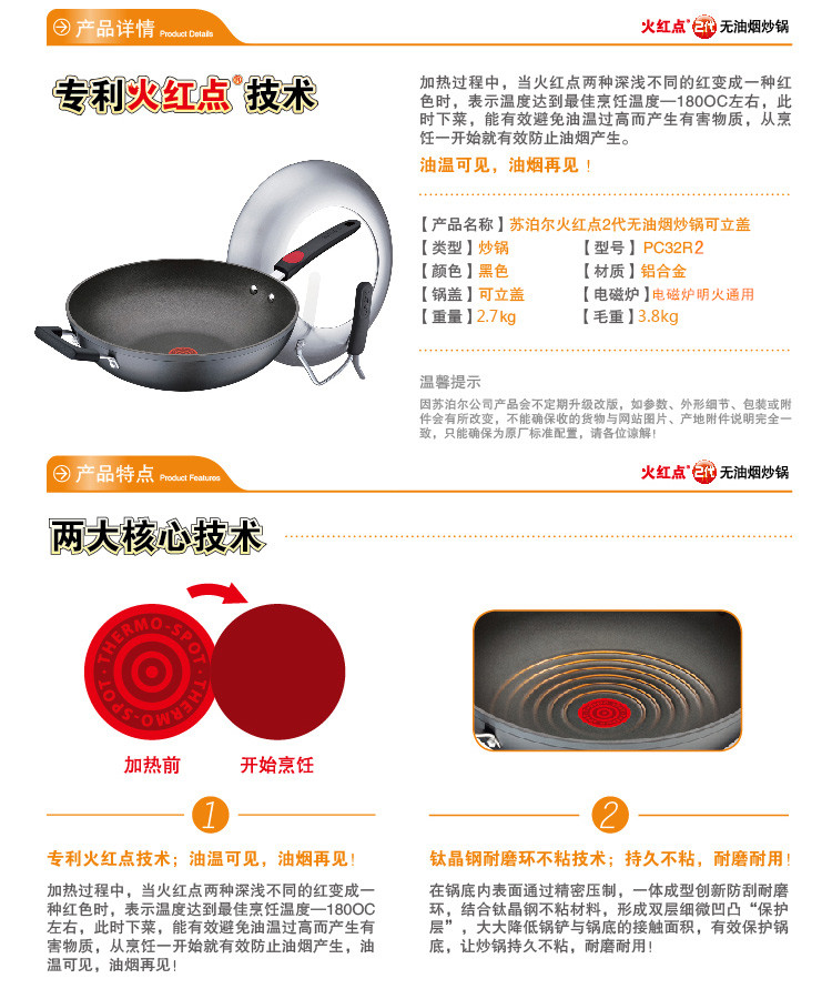 
                                        苏泊尔火红点二代无烟不粘炒锅/电磁炉明火通用可立盖PC32R2                
