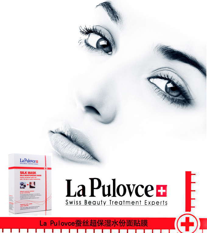 瑞士皇室普罗旺斯la pulovce 蚕丝超保湿水份面贴膜10片*30ml