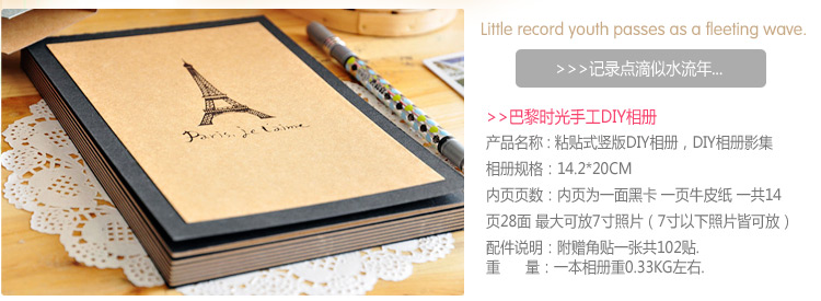 天字一号 创意巴黎时光DIY相册/相簿 粘贴式手工宝宝情侣影集 送1张角贴