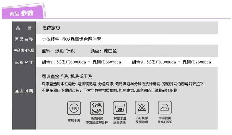 
                                        思侬布艺 田园沙发垫沙发巾 沙发靠背巾 可组合沙发巾套装 白色 75x85cm(1个)                