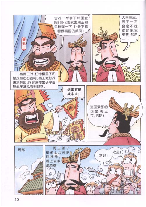 本文主要是樗里子和甘茂两人的合传.