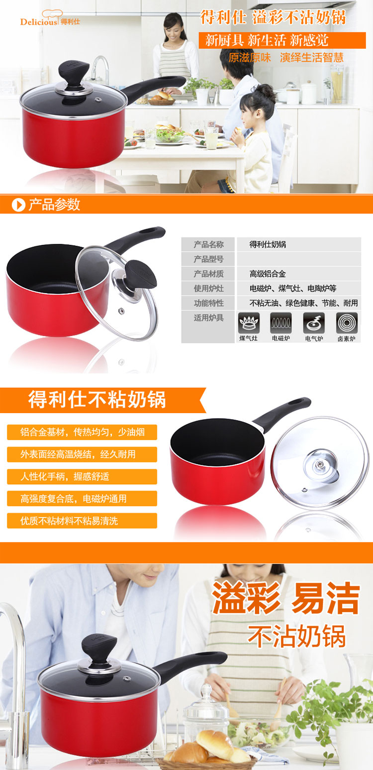 
                                        得利仕（delicious） 16cm炫彩奶锅不粘带盖烹饪锅具 燃气/电磁炉通用少油烟 中国红                