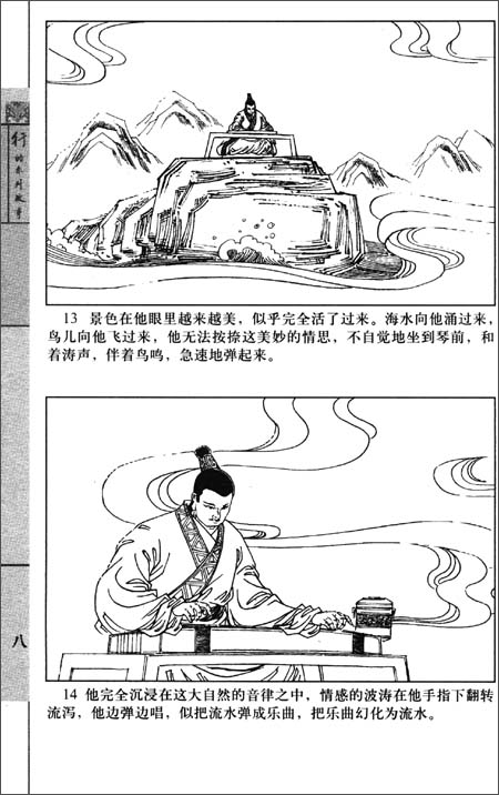 春秋时,有个人叫伯牙,他酷爱弹琴,但技艺不高,便拜当时著名的琴师成连