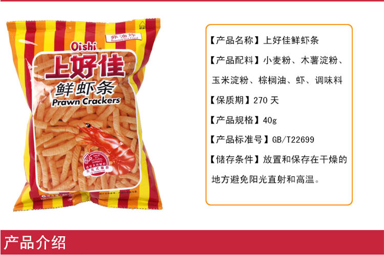 上好佳鲜虾条 40g