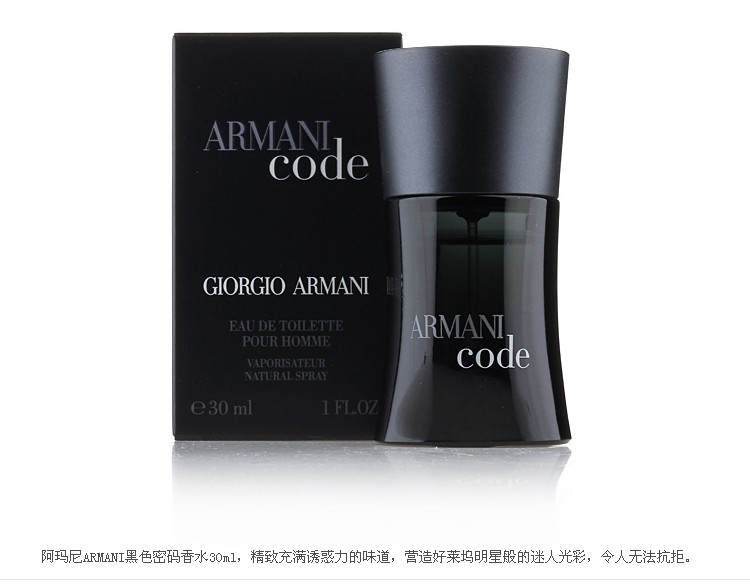 armani阿玛尼code 黑色密码印记男士香水 75ml【保证品质】