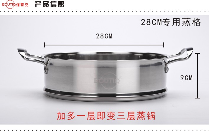 保蒂克BOUTIQ 28cm德国工艺正品不锈钢蒸格 28cm蒸锅适用 内径28cm