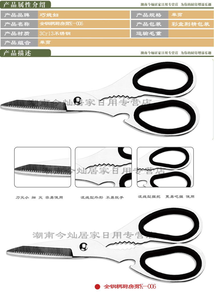 
                                        巧媳妇刀具剪刀厨房剪K--006                