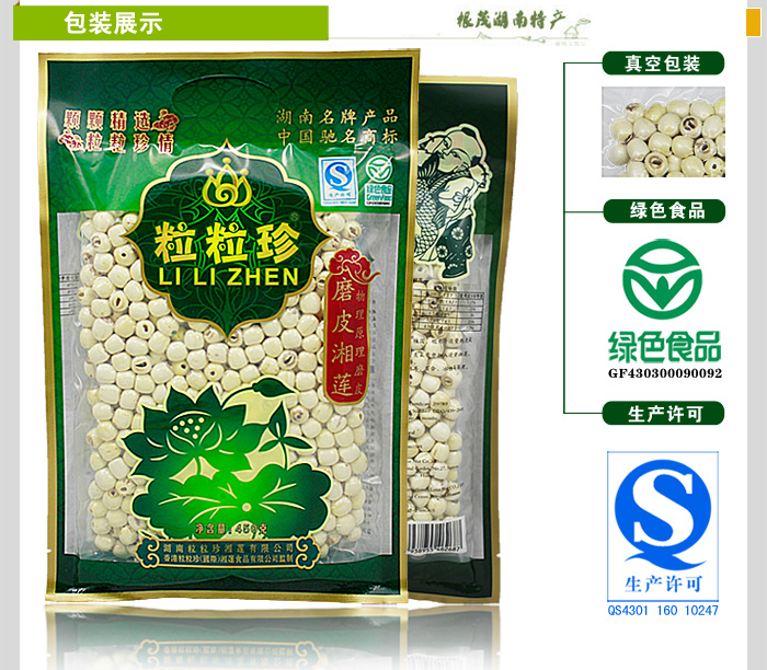 今日团购:根茂品牌团湖南特产臻品巨献,粒粒珍精品磨皮湘莲450gx2!