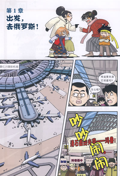 太空历险记(3册) 我的第一套科学漫画书第六辑绝境生存系列