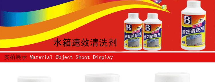 
                                        保赐利 水箱清洗剂 清洗水箱污垢 B-1122                