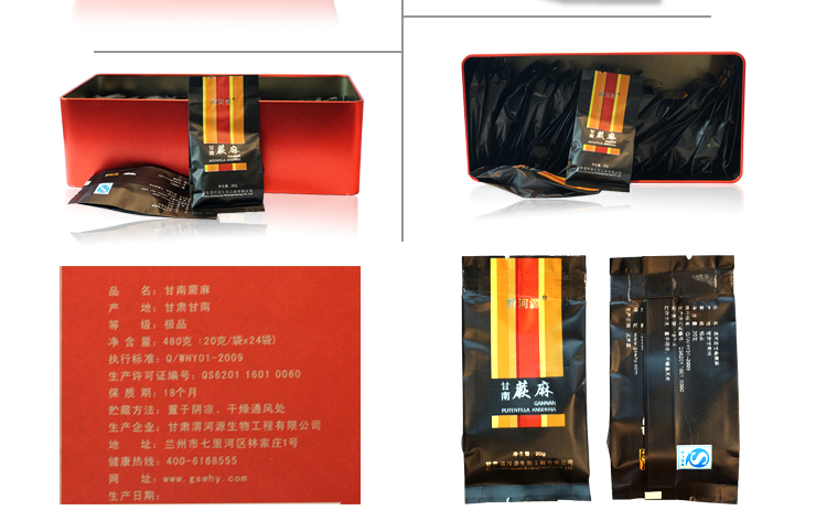 渭河源蕨麻人参果原乡甘肃甘南蕨麻240g礼盒装甘肃甘南特产