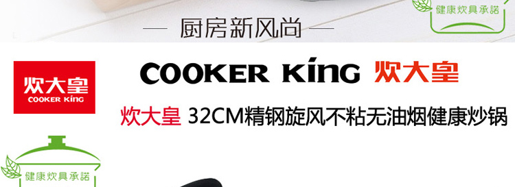 炊大皇32CM炒锅健康无油烟不粘锅具精钢旋风系列CKNX5432C