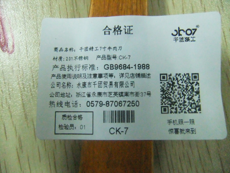 千团精工 不锈钢日式料理刀 7寸 ND-7