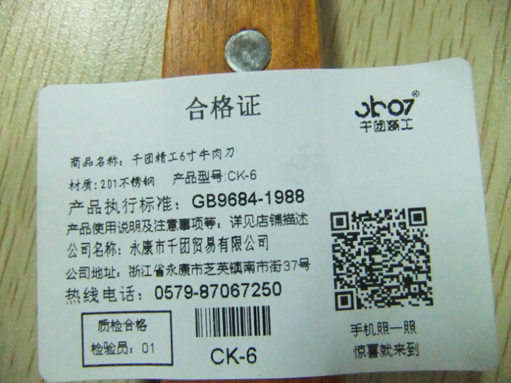 千团精工 日式料理刀 牛肉刀6寸 ND-6