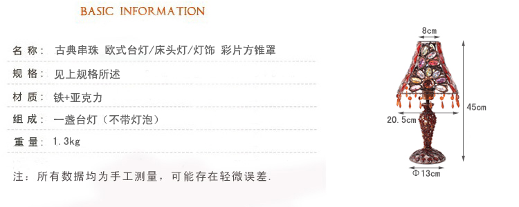 
                                        普润 古典串珠欧式台灯床头灯灯饰 台灯创意彩片方锥罩 床头灯创意台灯婚庆卧室台灯X3207                