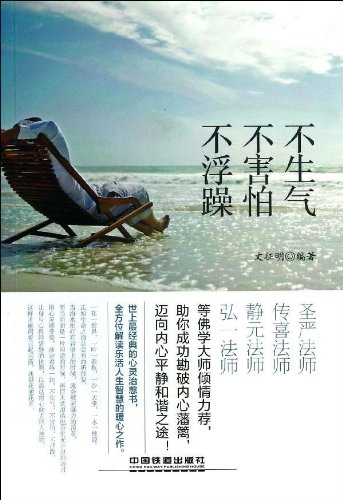 书名:不生气 不害怕 不浮躁 原价:29.