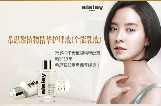 希思黎(sisley) 幫助膠原蛋白的形成,防止肌膚老化 125ml 最新(具體