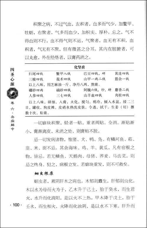足之三阴,自足走胸.足太阴行身之前,自大指,上内踝,入腹,上膈.