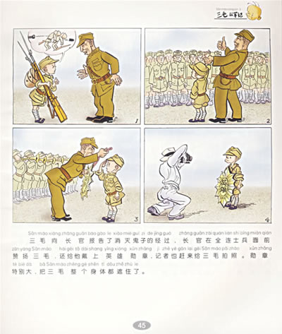 三毛从军记全集 彩图注音读物 张乐平著 正版经济书籍