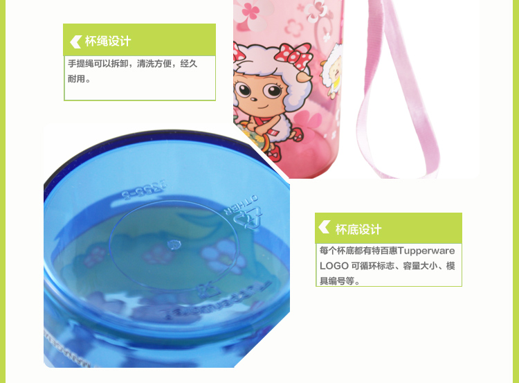 特百惠Tupperware 2013款彩印莹彩水杯 310ml与430ml 喜羊羊与灰太狼