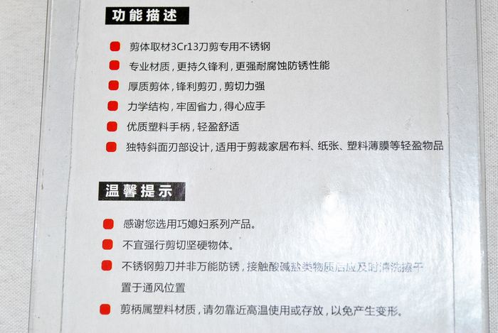 
                                        巧媳妇 家用裁缝剪刀                