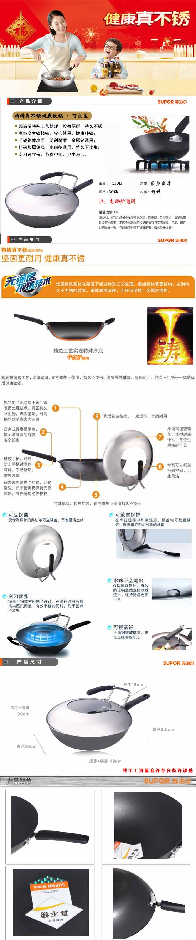 苏泊尔炒锅30CM铸铁真不锈铁锅（立盖）FC30L1无涂层炒锅