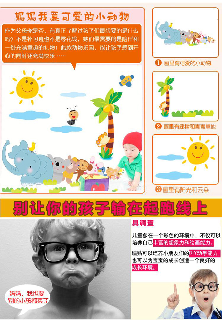 
                                        沐坤 儿童房卡通教室布置幼儿园益智教育可移除墙贴纸 大象小伙伴639                
