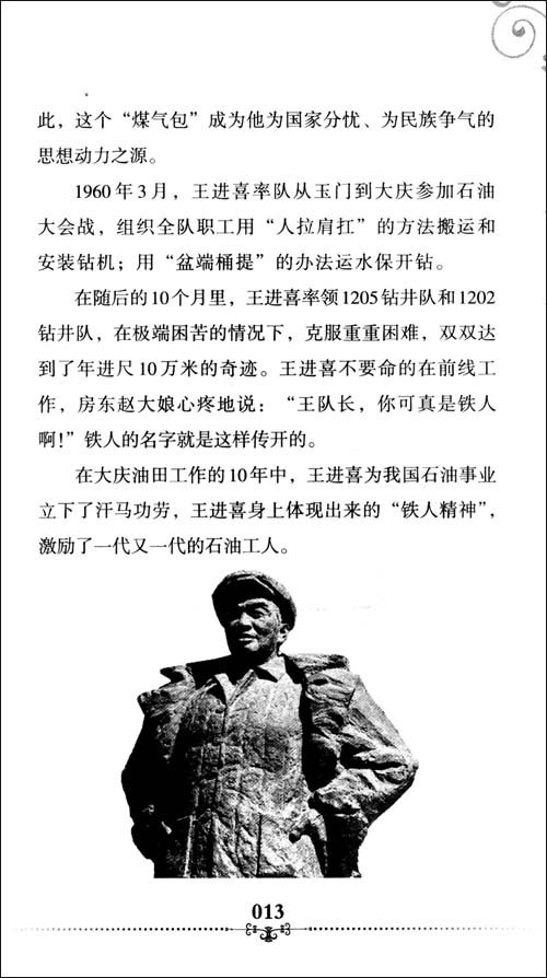 1970年10月1日,王进喜抱病参加国庆观礼,以中共中央委员身份检阅游行