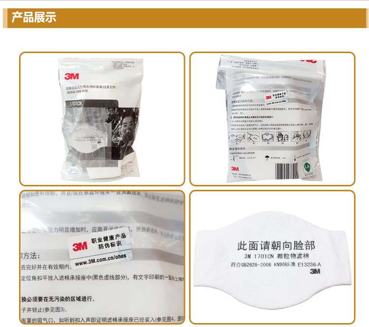 3M 1701CN KN90 颗粒物滤棉（退市 替代款1703CN滤棉）