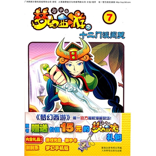 梦幻西游漫画版之十二门派闯关⑦