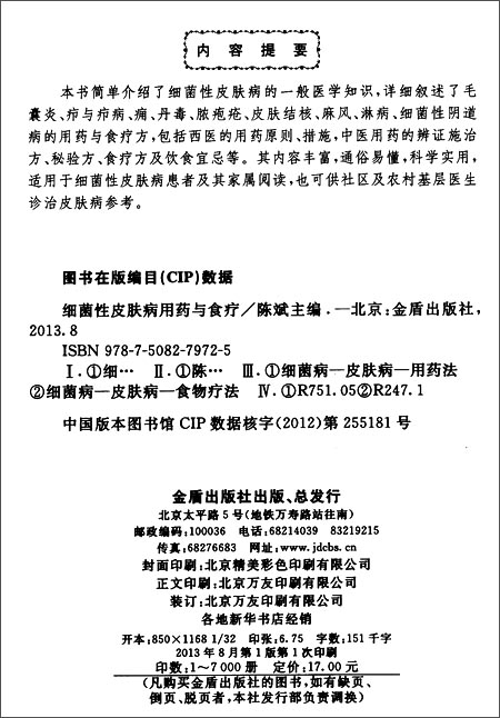 版权页:        据蔡文科等报道,消痈汤具有清热解毒,消肿散结