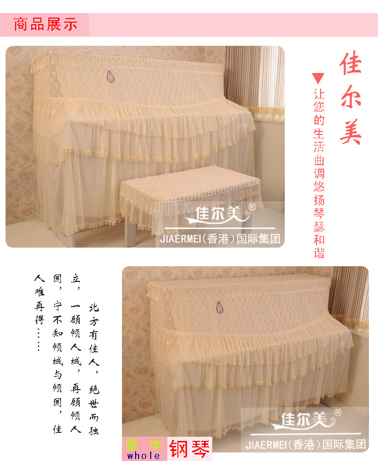 
                                        佳尔美钢琴罩防尘布精美钢琴罩子田园欧式钢琴套 佳人有约琴罩 单人凳罩                