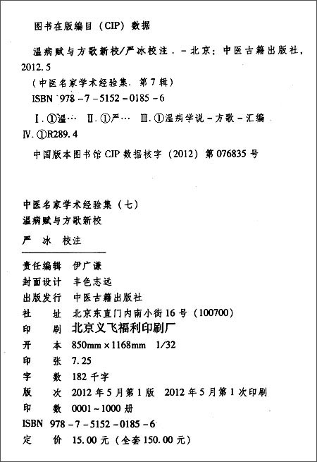版权页 桃仁承气汤 抵当汤 桃仁承气有成歌,少腹坚兮蓄血瘥