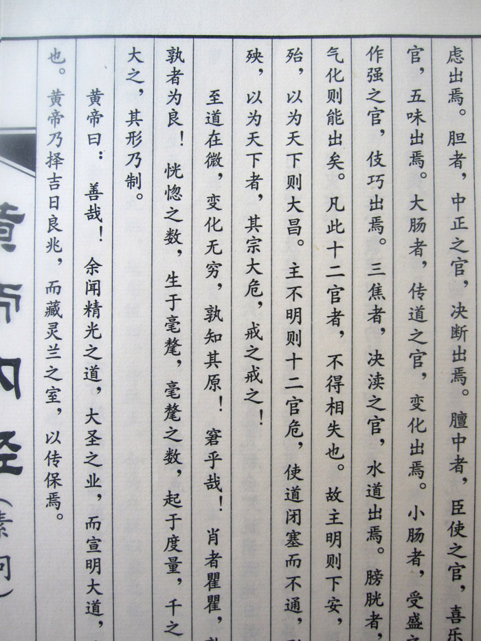 黄帝内经宣纸线装全8册皮箱装 图书           出版社:吉林大学出版社