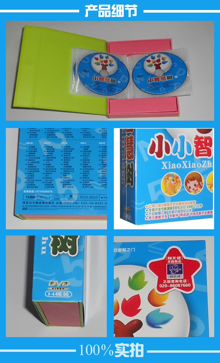 【名 称 】:《小小智慧树》14dvd 【 定 价 】: 118元 【 册 数 】
