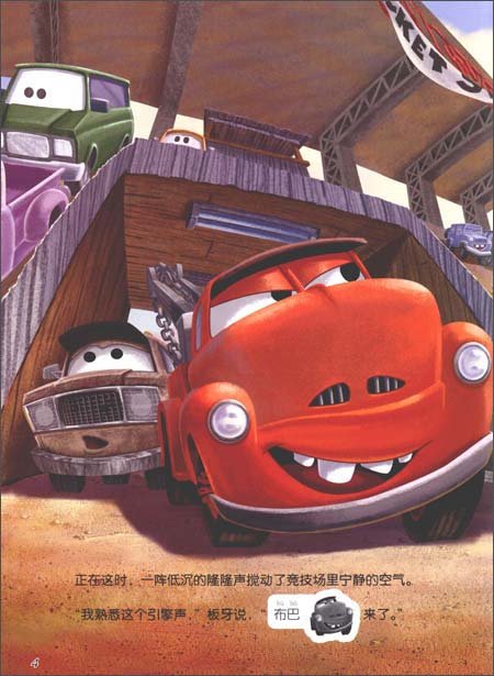 版权页:    插图:    板牙是化油器县最棒的拖车,同时也是锈斑拖车