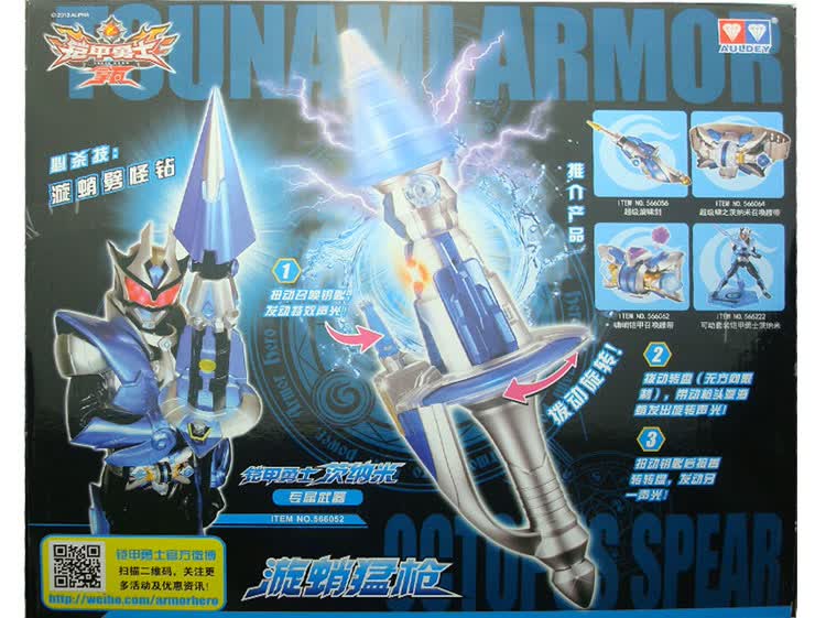 奥迪双钻 铠甲勇士3拿瓦 茨纳米武器系列(566052漩蛸猛枪)