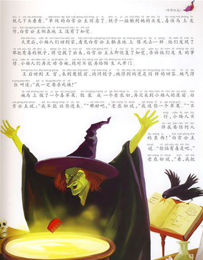 所属分类: 图书 >> 少儿 >> 儿童文学 >> 童话作 者: 《图说天下:珍藏