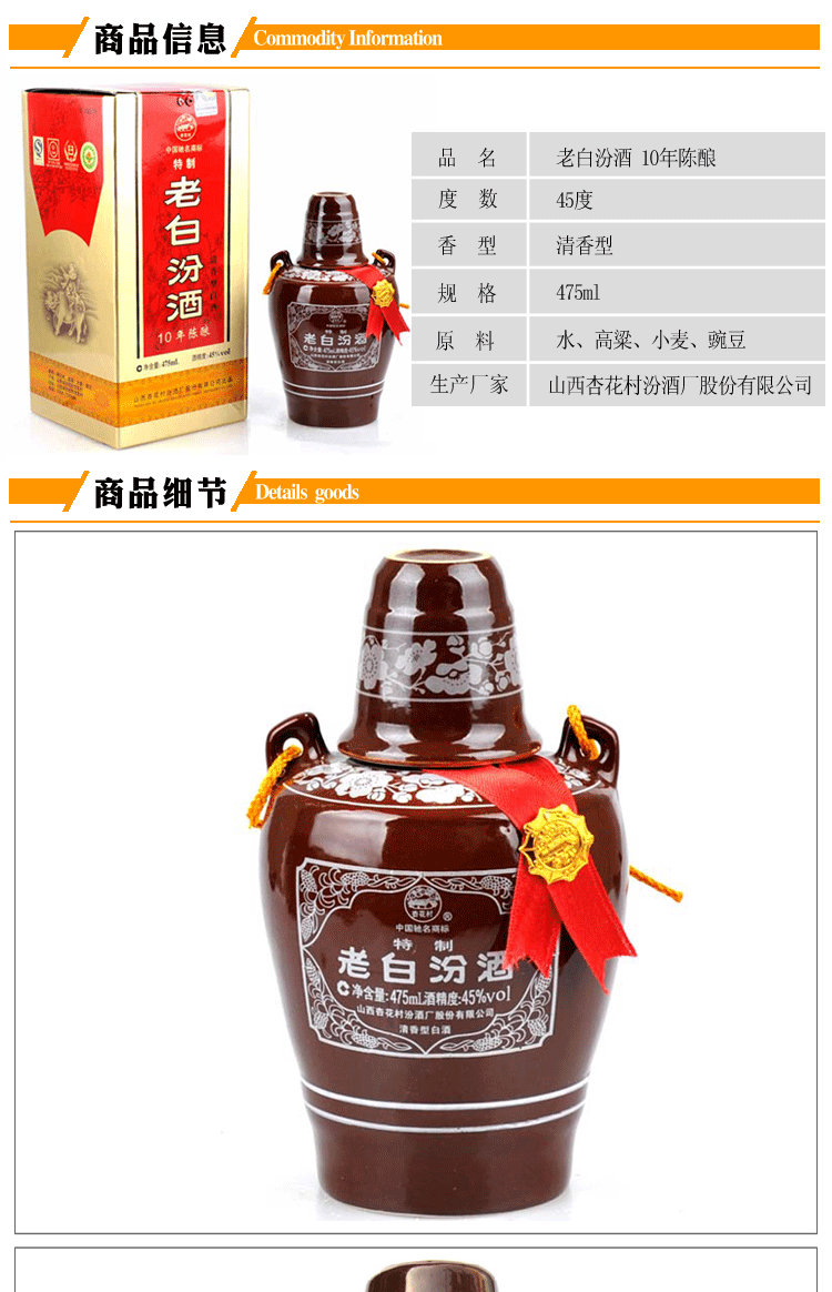 名称:45°十年老白汾酒 规格:475ml 【注:每箱(475ml*6盒)】 生产商