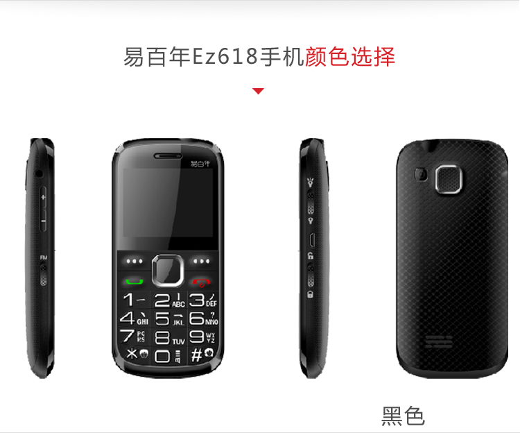 易百年Ezlove Ez618 GSM语音老人手机 老人机 黑 官方标配