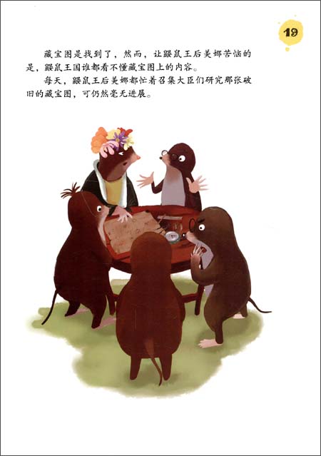 神奇自然之旅鼹鼠王后 汤萍