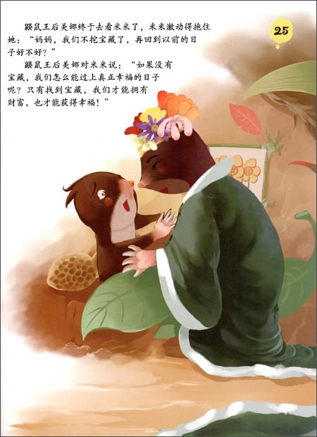 神奇自然之旅鼹鼠王后 汤萍