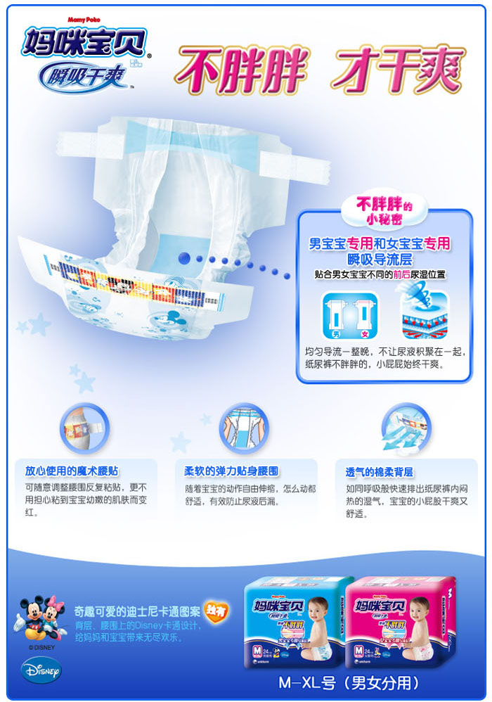 妈咪宝贝 瞬吸干爽纸尿裤 女宝宝(s60 6) s66 1包组
