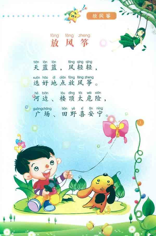 放风筝 幼儿图书 早教书 故事书 儿童书籍