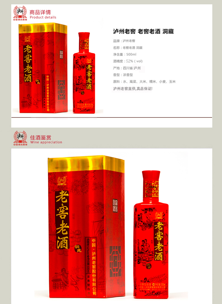 泸州老窖 老窖老酒 洞藏 52度500ml 两瓶装特价 白酒