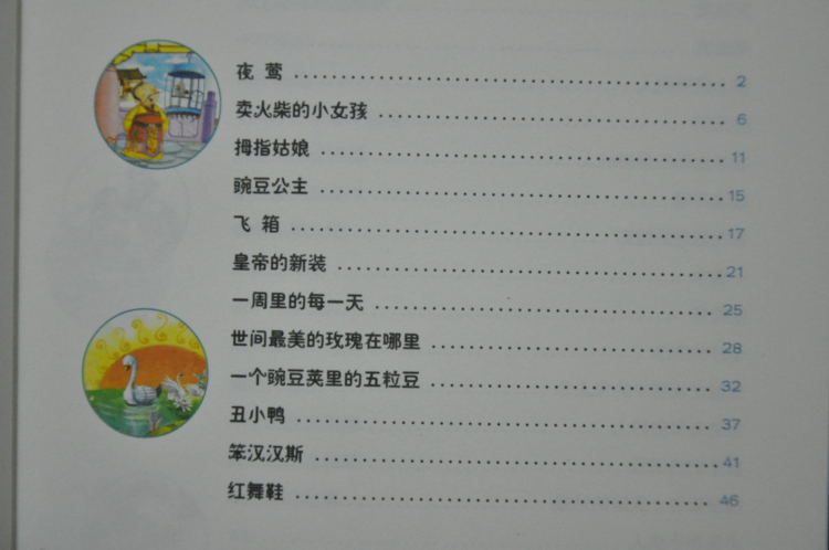 世界经典童话彩图版套装共4册精装送手提袋吉林人民出版社